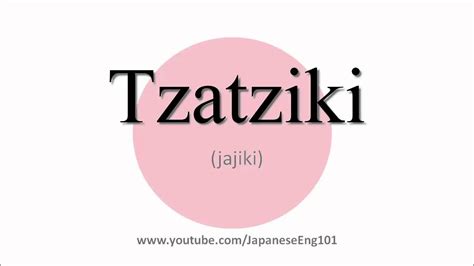how to pronounce kyocera|how to pronounce tzatziki.